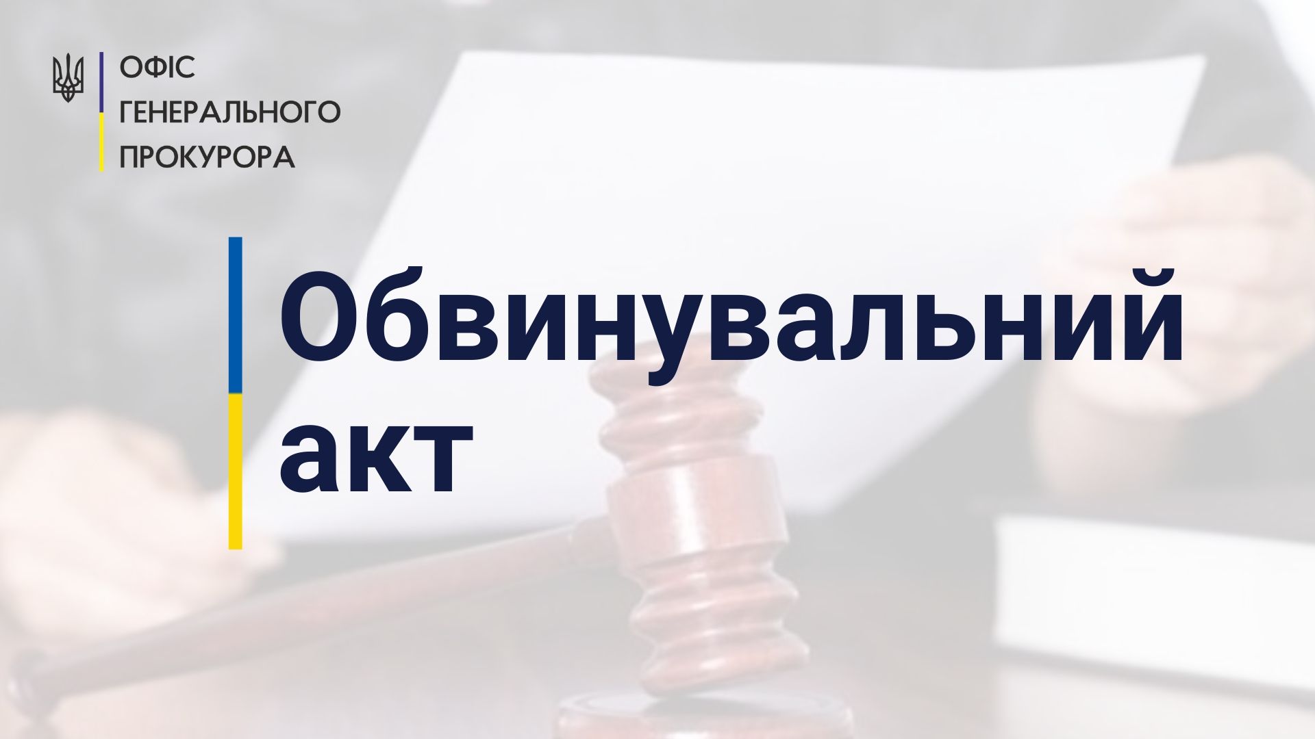 Керівника держпідприємства на Кіровоградщині судитимуть за службову недбалість зі збитками на 10 млн грн