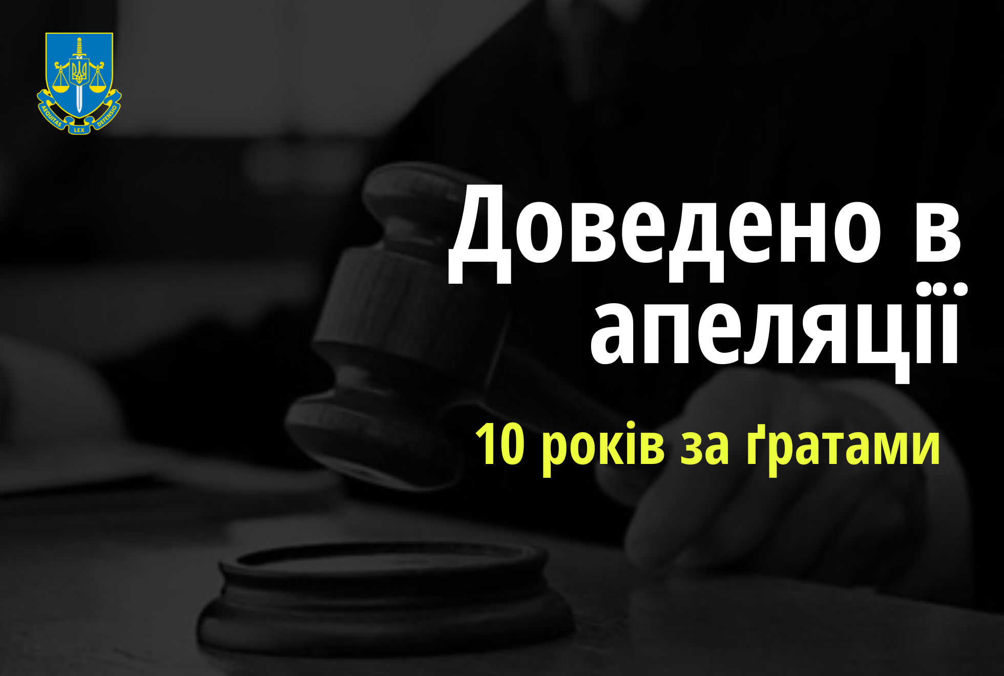 10 років позбавлення волі без змін – на Кіровоградщині прокурори відстояли в апеляційній інстанції вирок експосадовцю-хабарнику