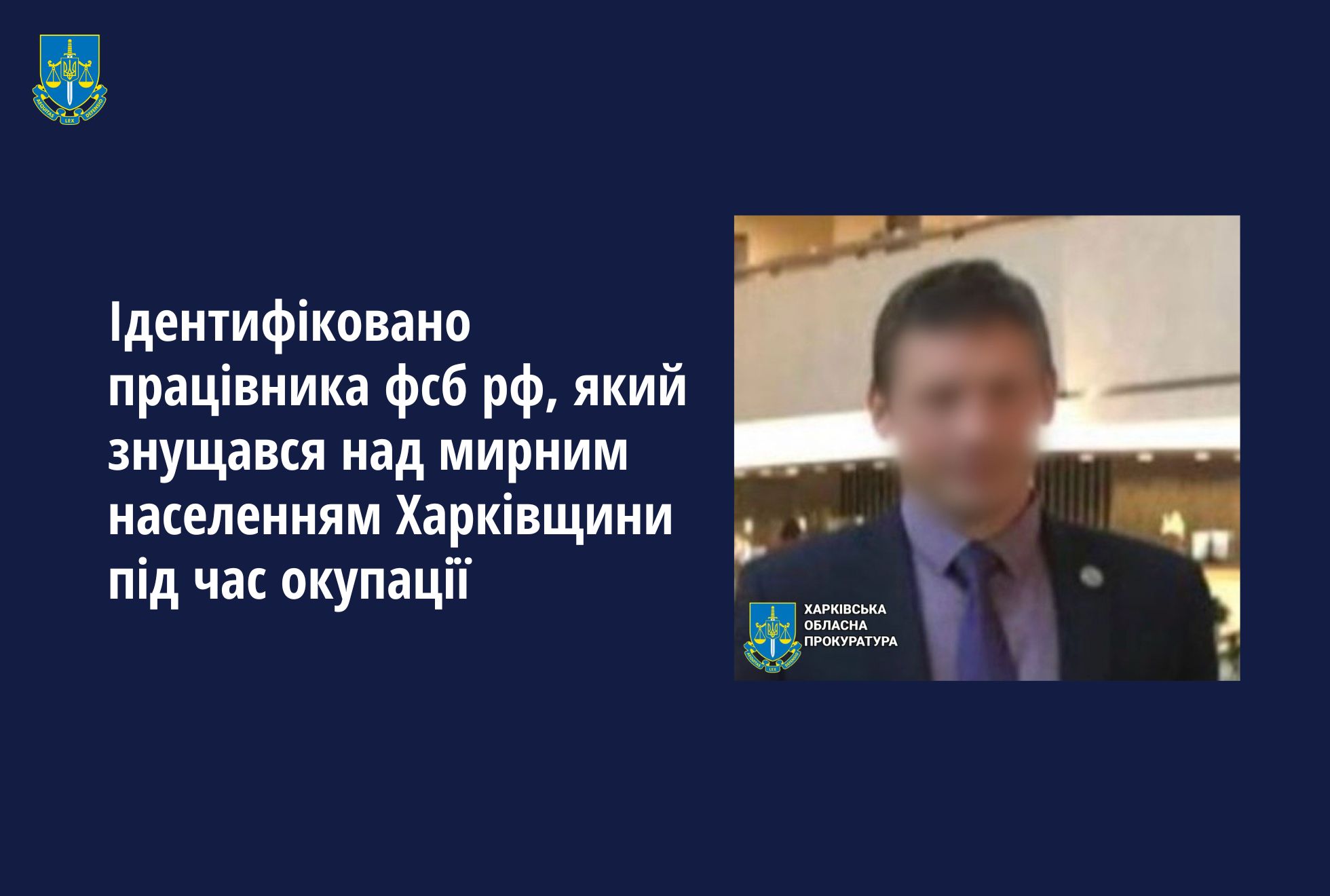 Ідентифіковано працівника фсб рф, який знущався над мирним населенням Харківщини під час окупації