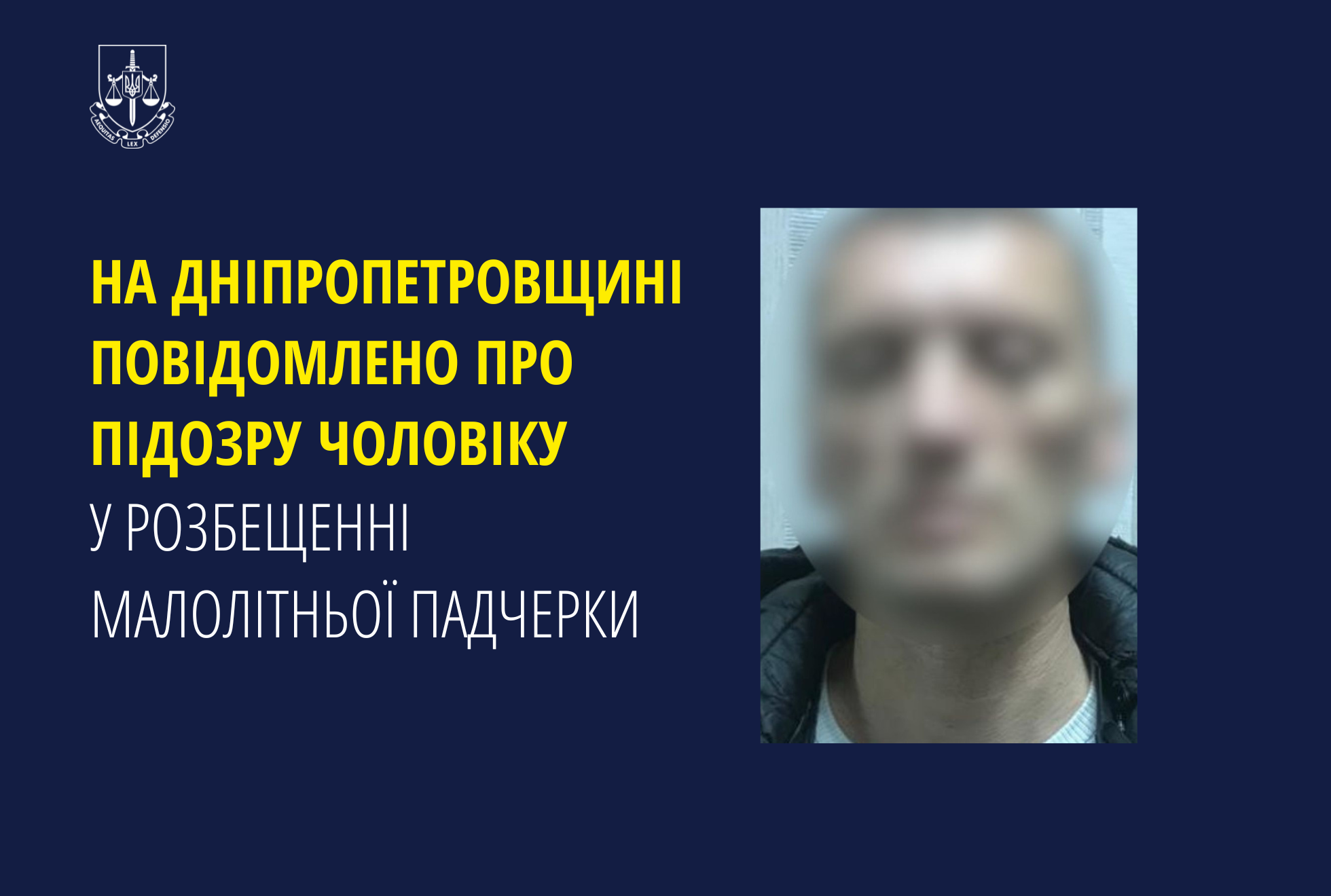 На Дніпропетровщині повідомлено про підозру чоловіку у розбещенні малолітньої падчерки