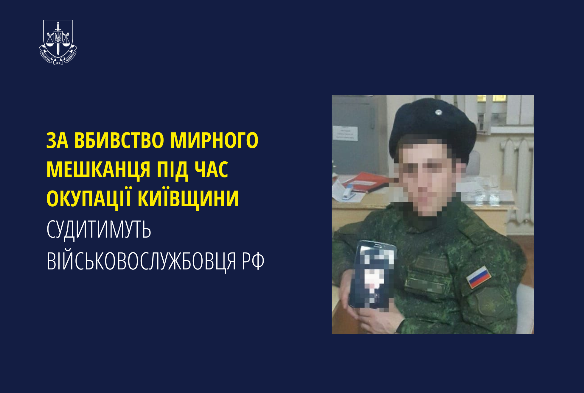 За вбивство мирного мешканця під час окупації Київщини судитимуть військовослужбовця рф