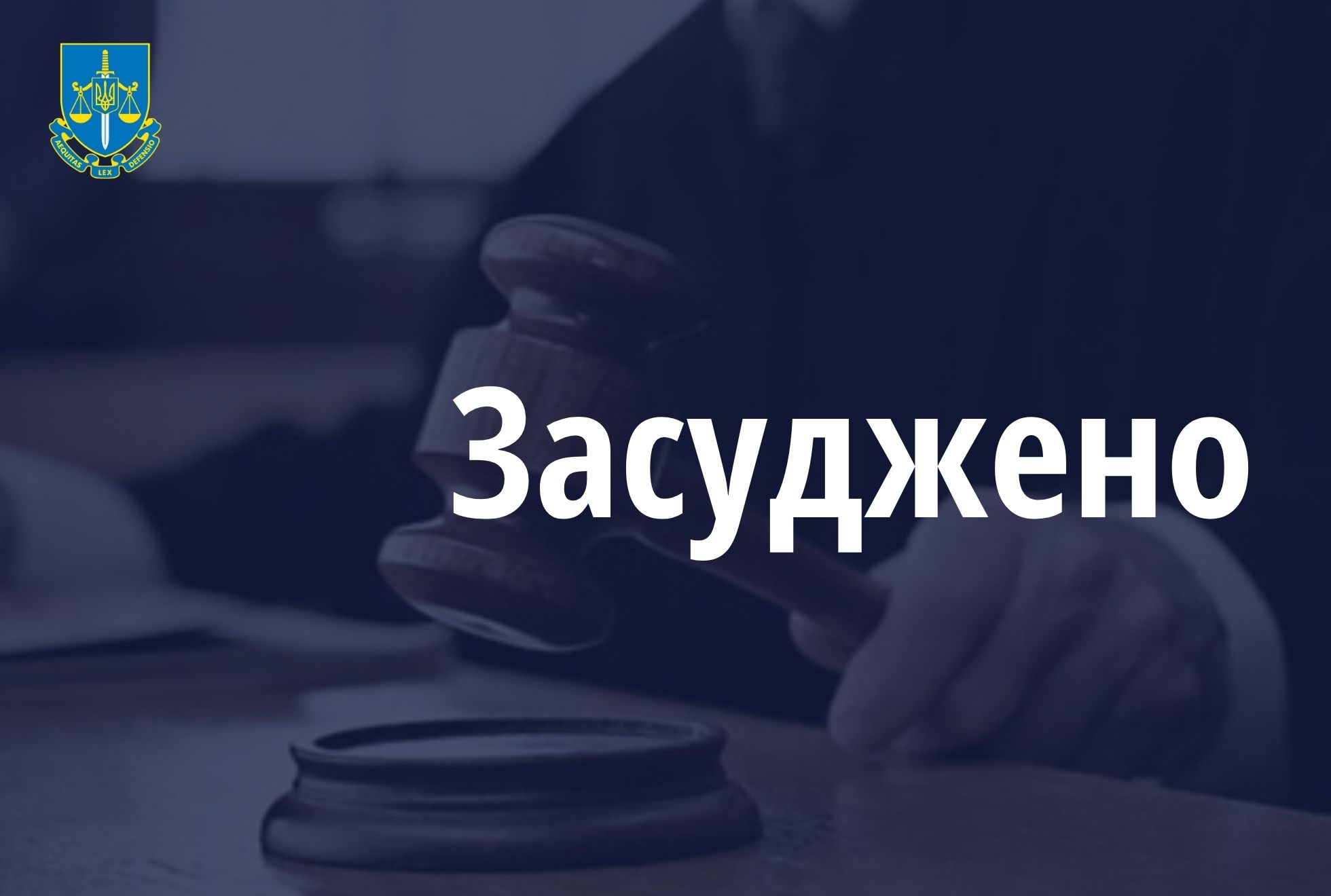 Окупаційну суддю засуджено за сприяння депортації цивільного населення з Криму