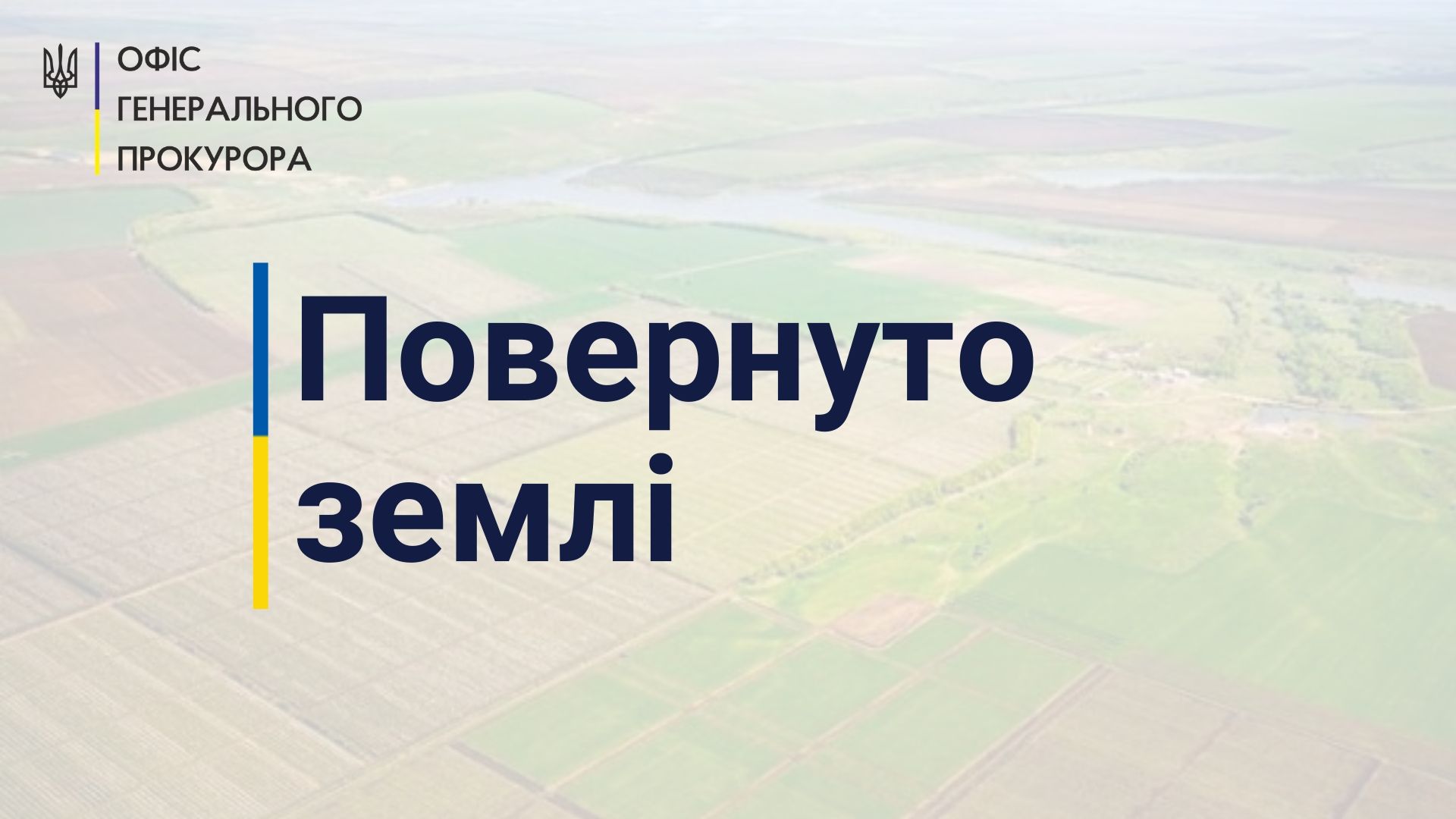 За позовом прокуратури аграрному ліцею на Хмельниччині повернуто земельну ділянку вартістю понад 9,4 млн грн
