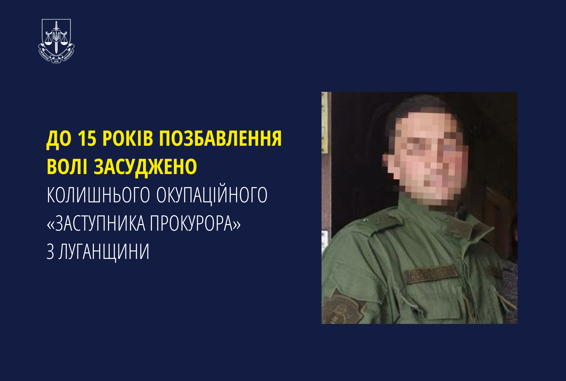 До 15 років позбавлення волі засуджено колишнього окупаційного «заступника прокурора» з Луганщини