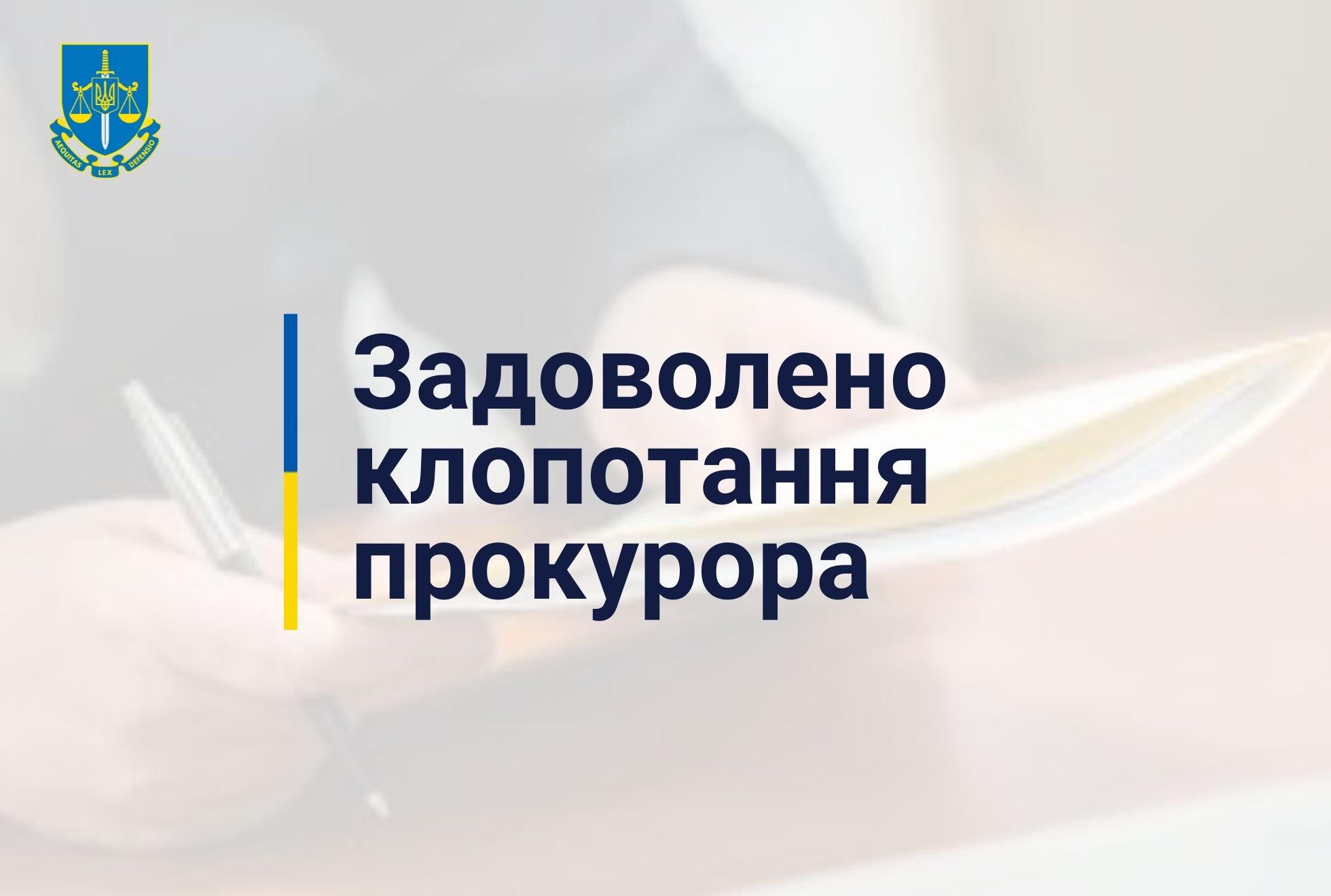 6 млн грн застави за клопотанням прокурора спрямують на потреби Збройних Сил України