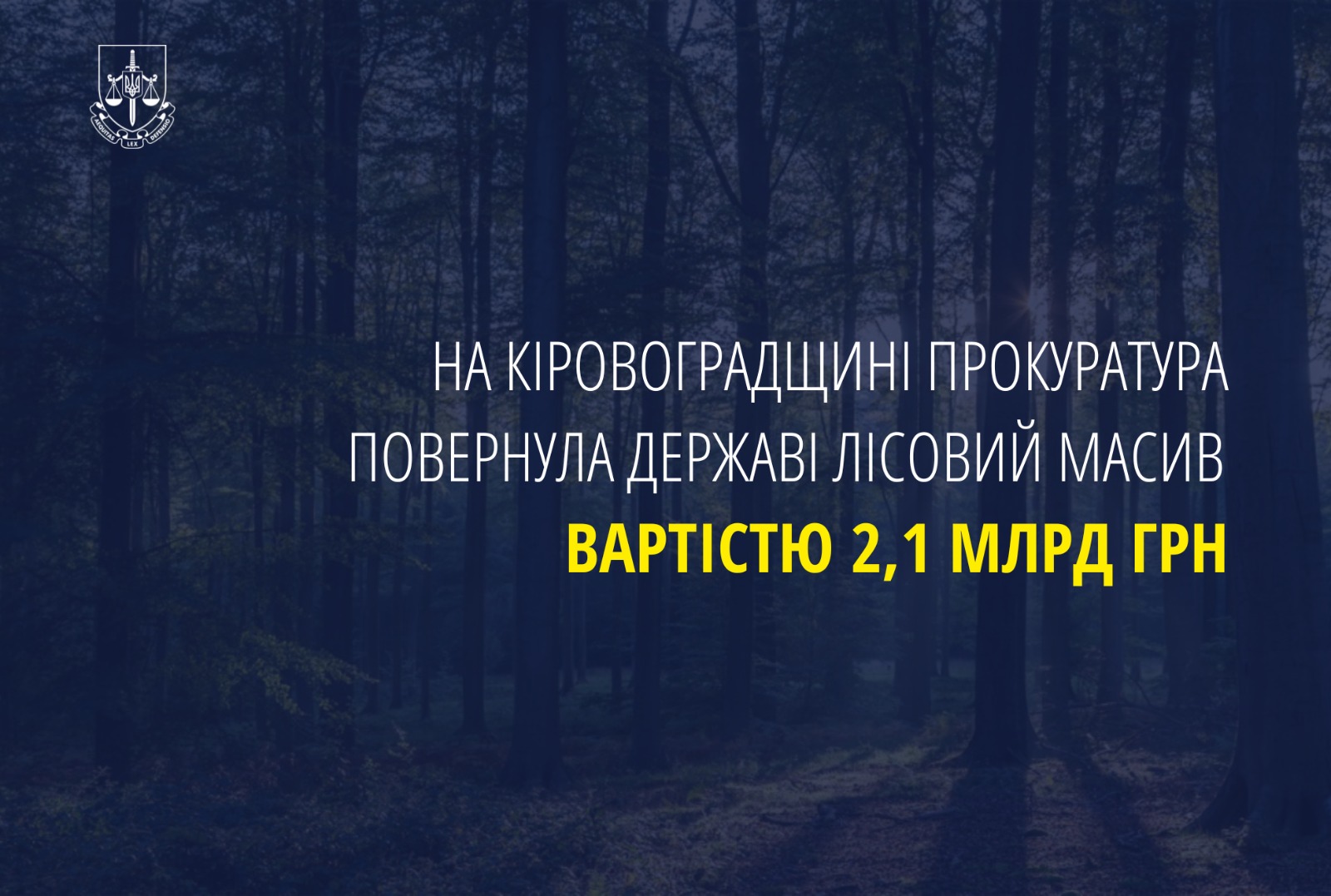 На Кіровоградщині прокуратура повернула державі лісовий масив вартістю 2,1 млрд грн