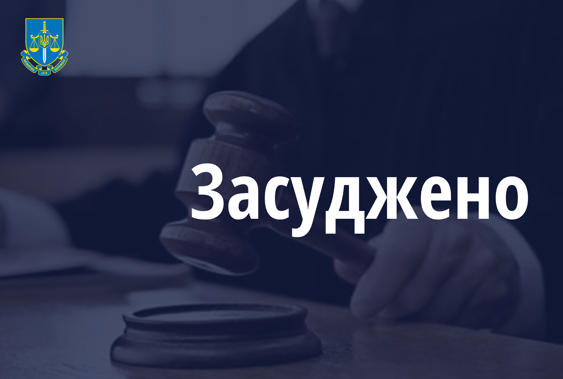 На Дніпропетровщині засуджено до 5 років позбавлення волі заступника голови селищної ради за одержання хабара