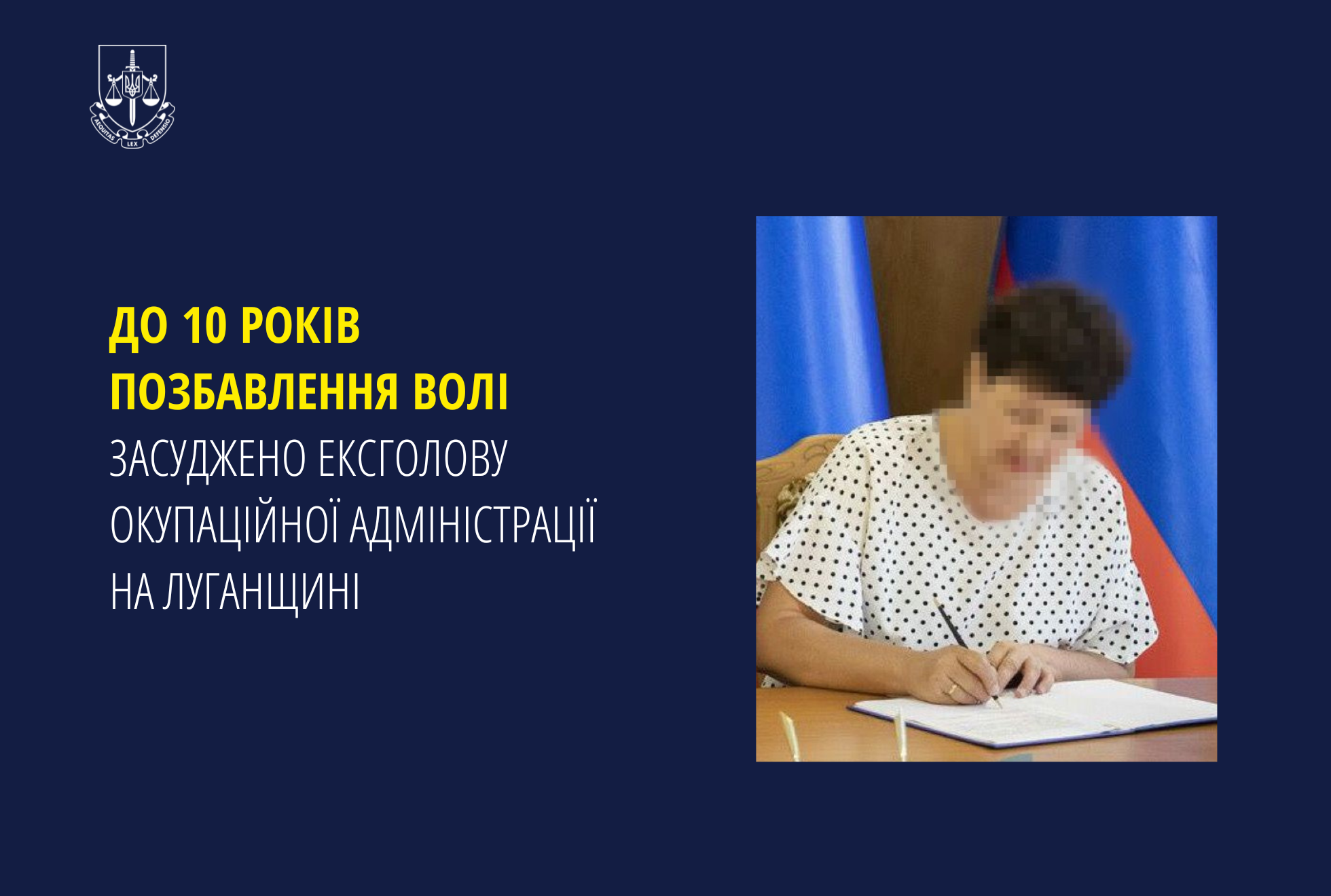 До 10 років позбавлення волі засуджено ексголову окупаційної адміністрації на Луганщині