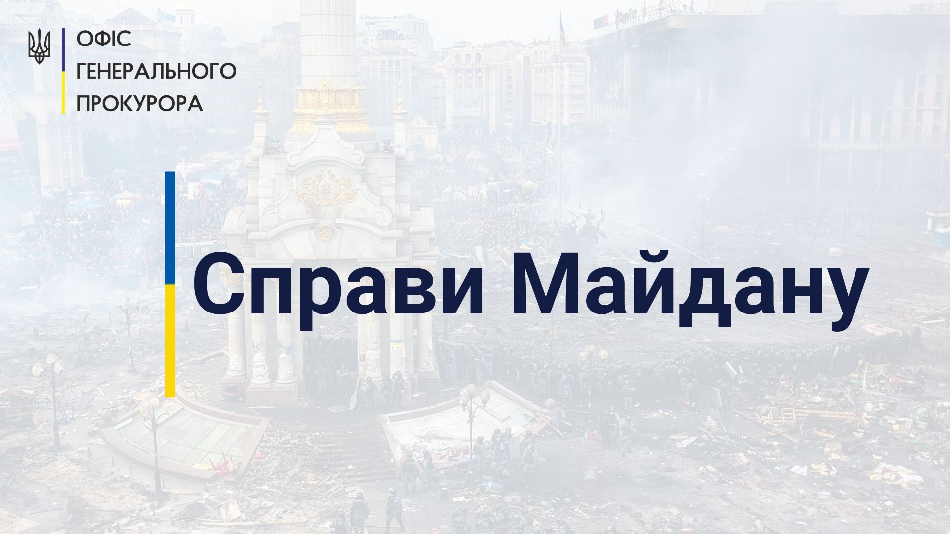 Справи Майдану: Ексберкутівця судитимуть за розгін мітингувальників