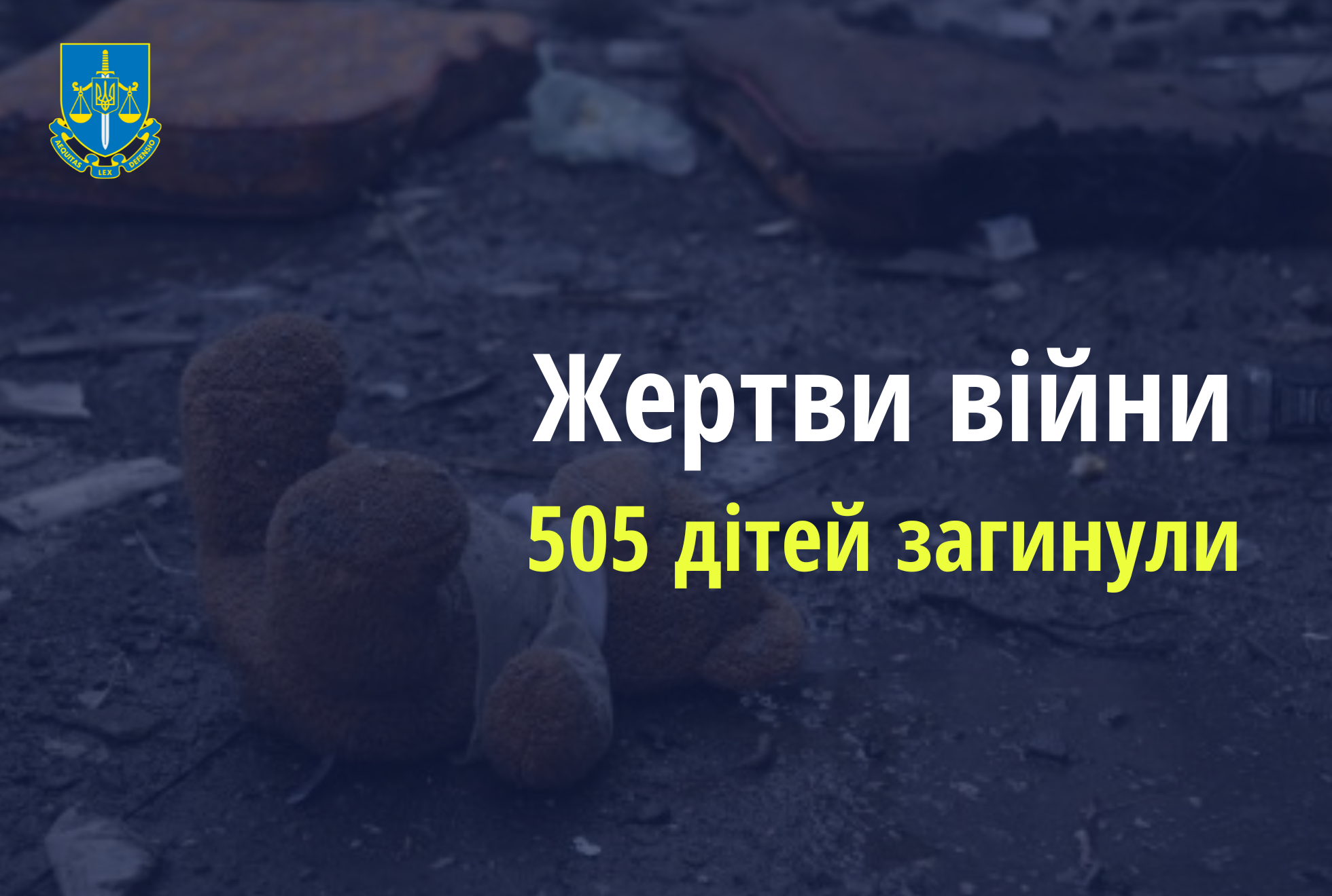 Ювенальні прокурори: 505 дітей загинули в Україні внаслідок збройної агресії рф