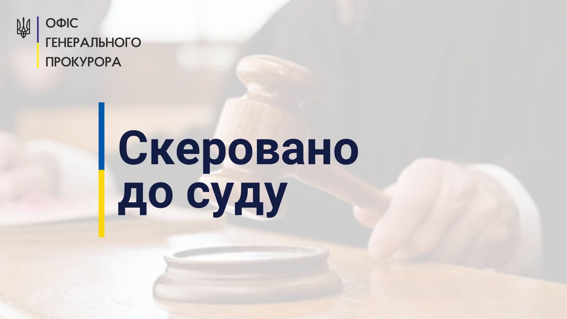 Фальсифікація результатів місцевих виборів– судитимуть голову виборчої комісії на Луганщині