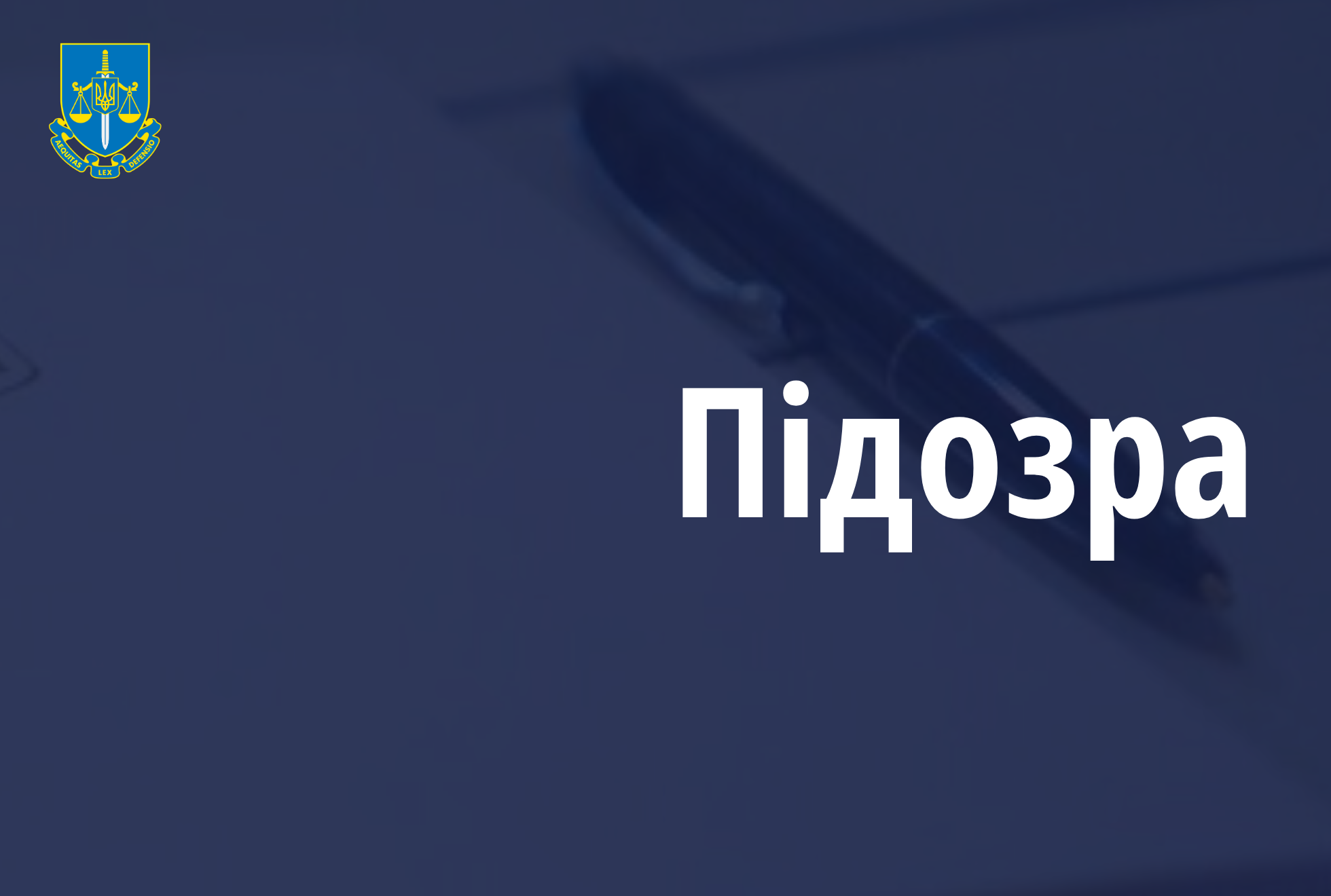 Ухилення від сплати понад 25 млн грн податків – на Кіровоградщині повідомлено про підозру бухгалтеру держпідприємства