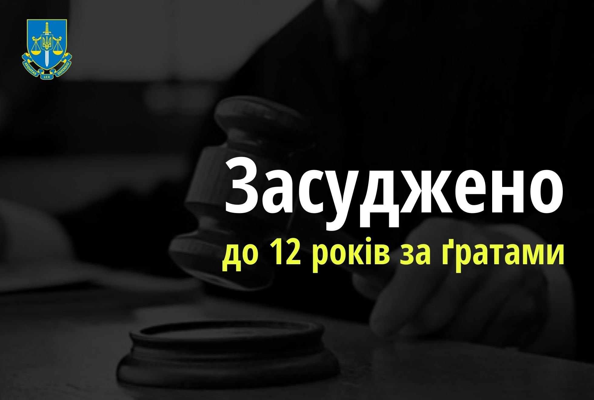 Ще одна суддя-держзрадниця з окупованого Криму отримала 12 років позбавлення волі