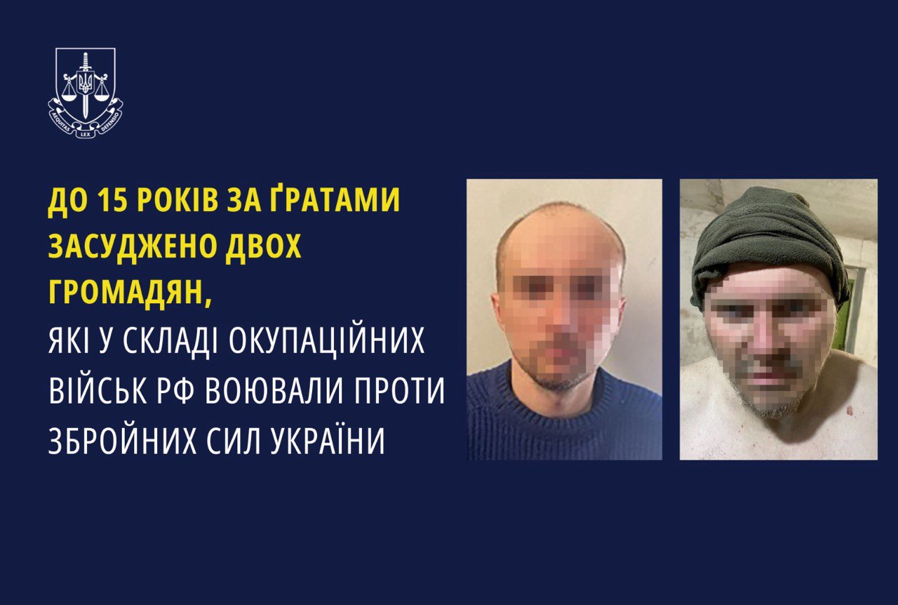 До 15 років за ґратами засуджено двох громадян, які у складі окупаційних військ рф воювали проти Збройних Сил України