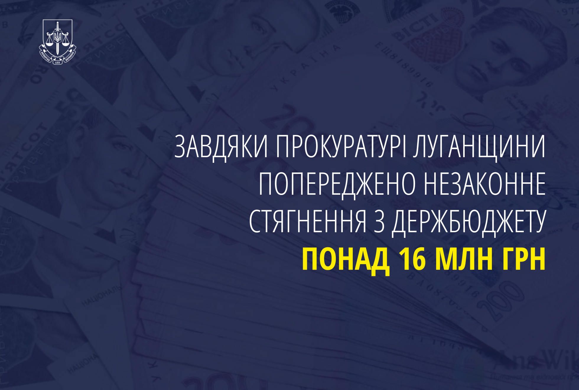 Завдяки прокуратурі Луганщини попереджено незаконне стягнення з держбюджету понад 16 млн грн