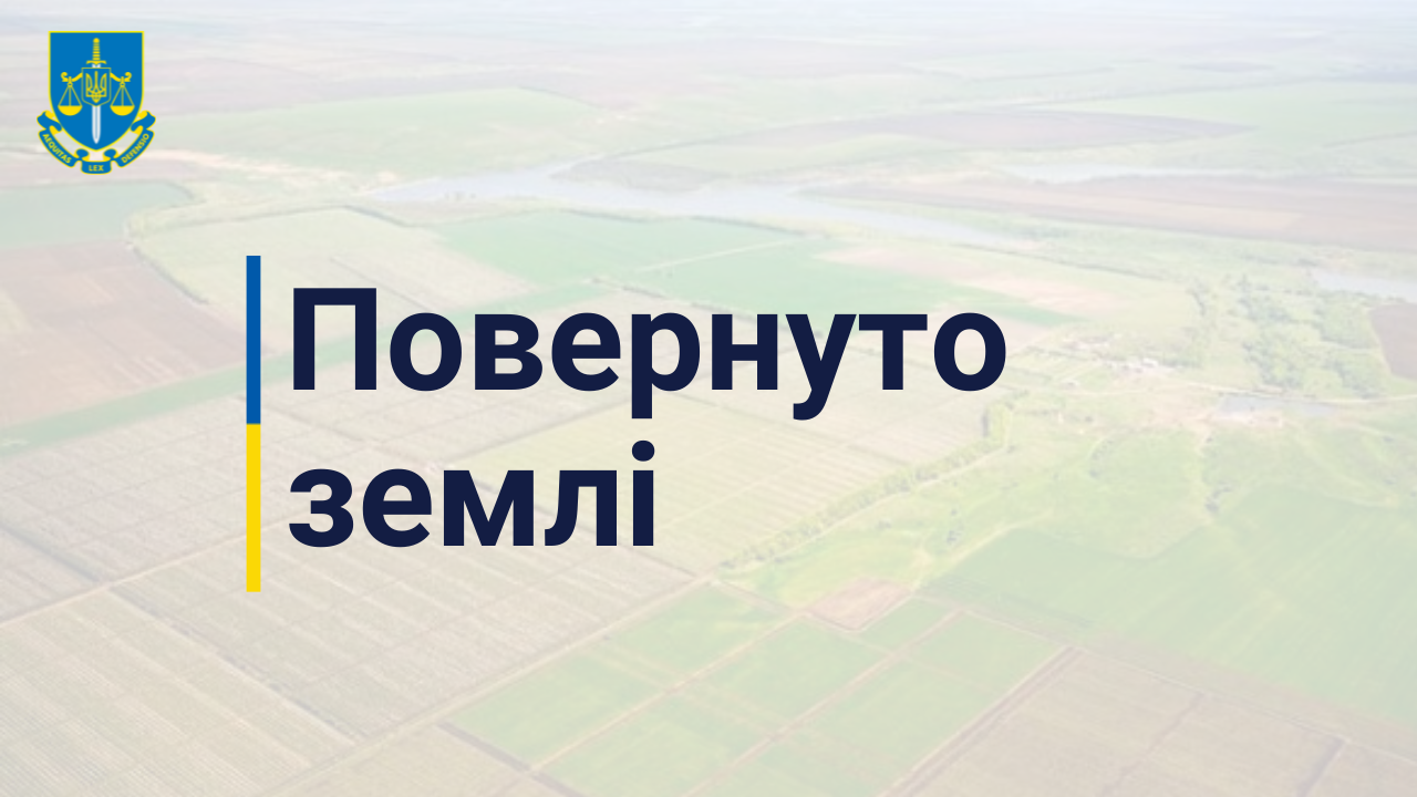 Завдяки прокуратурі громаді повернули земельну ділянку на Тернопільщині вартістю майже 91,5 млн грн