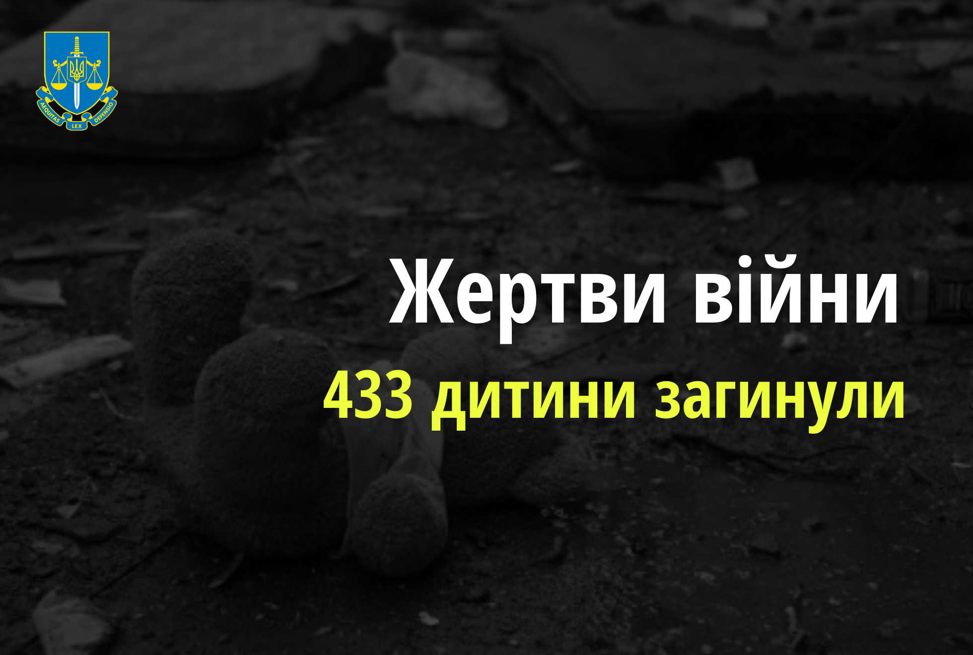 Ювенальні прокурори: 433 дитини загинуло внаслідок збройної агресії РФ в Україні (ОНОВЛЕНО)
