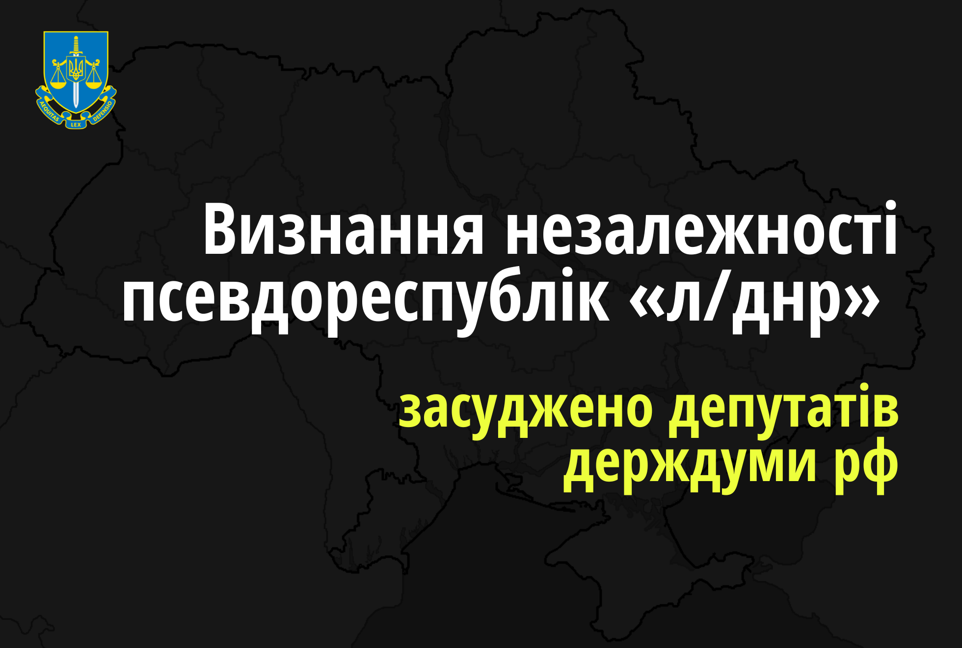 В Івано-Франківську засуджено ще п’ятьох депутатів держдуми рф, які посягали на територіальну цілісність України