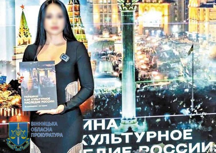 Повідомлено про підозру прокремлівській активістці родом з Вінниці, яка написала величальну книгу про росію