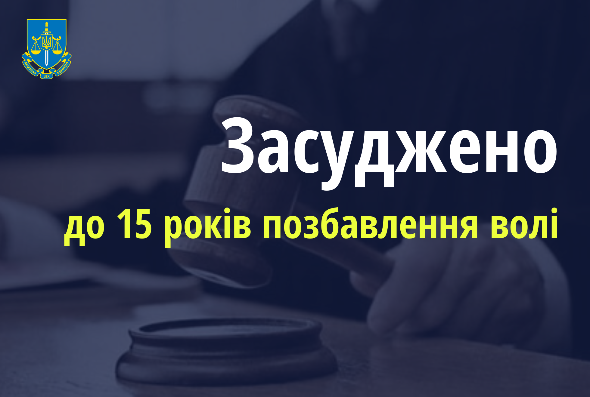 Поліцейського зі Скадовська засуджено до 15 років позбавлення волі за колабораціонізм