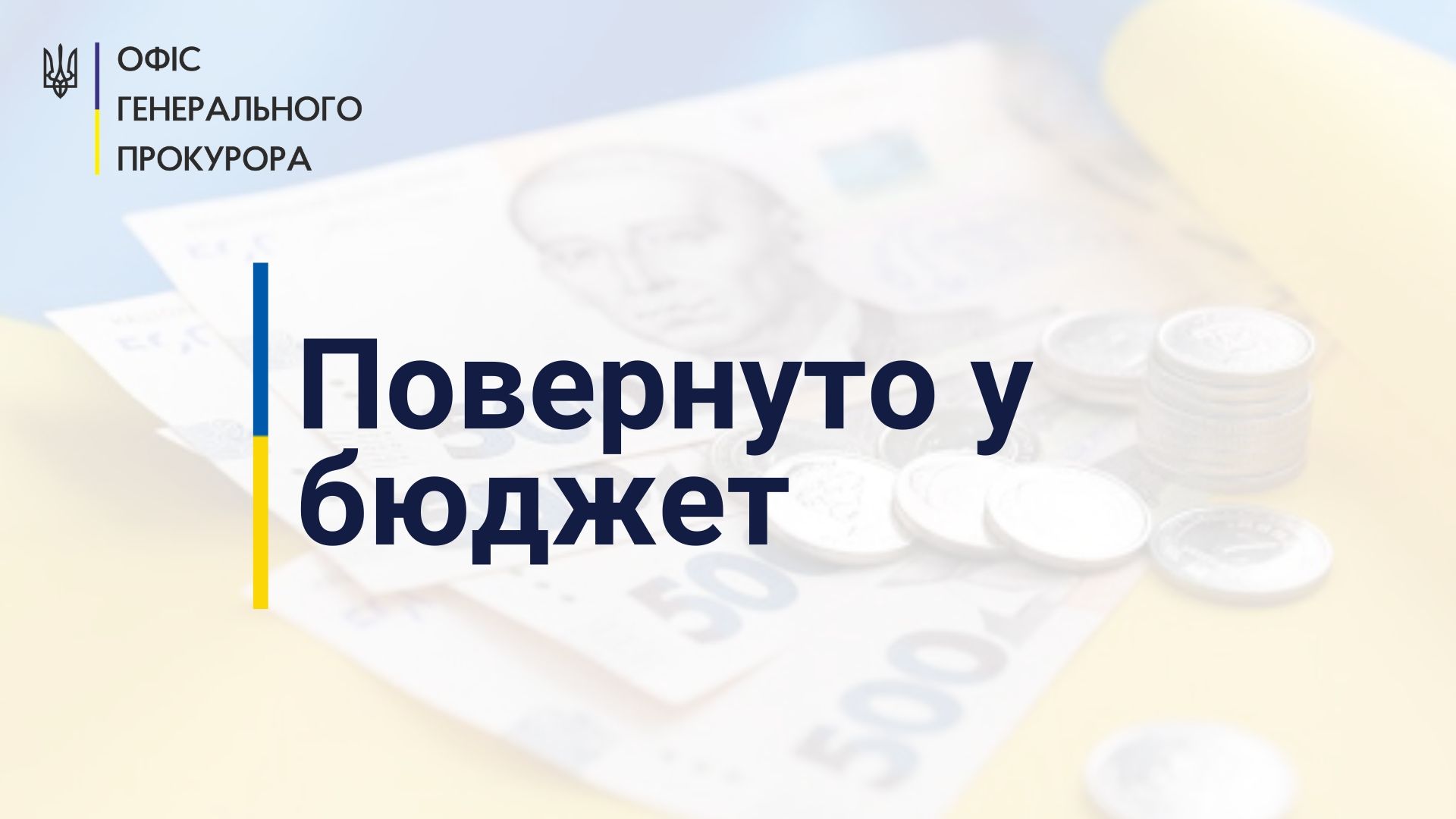 Завдяки прокуратурі Кіровоградщини до місцевого бюджету повернуто понад 1,6 млн грн