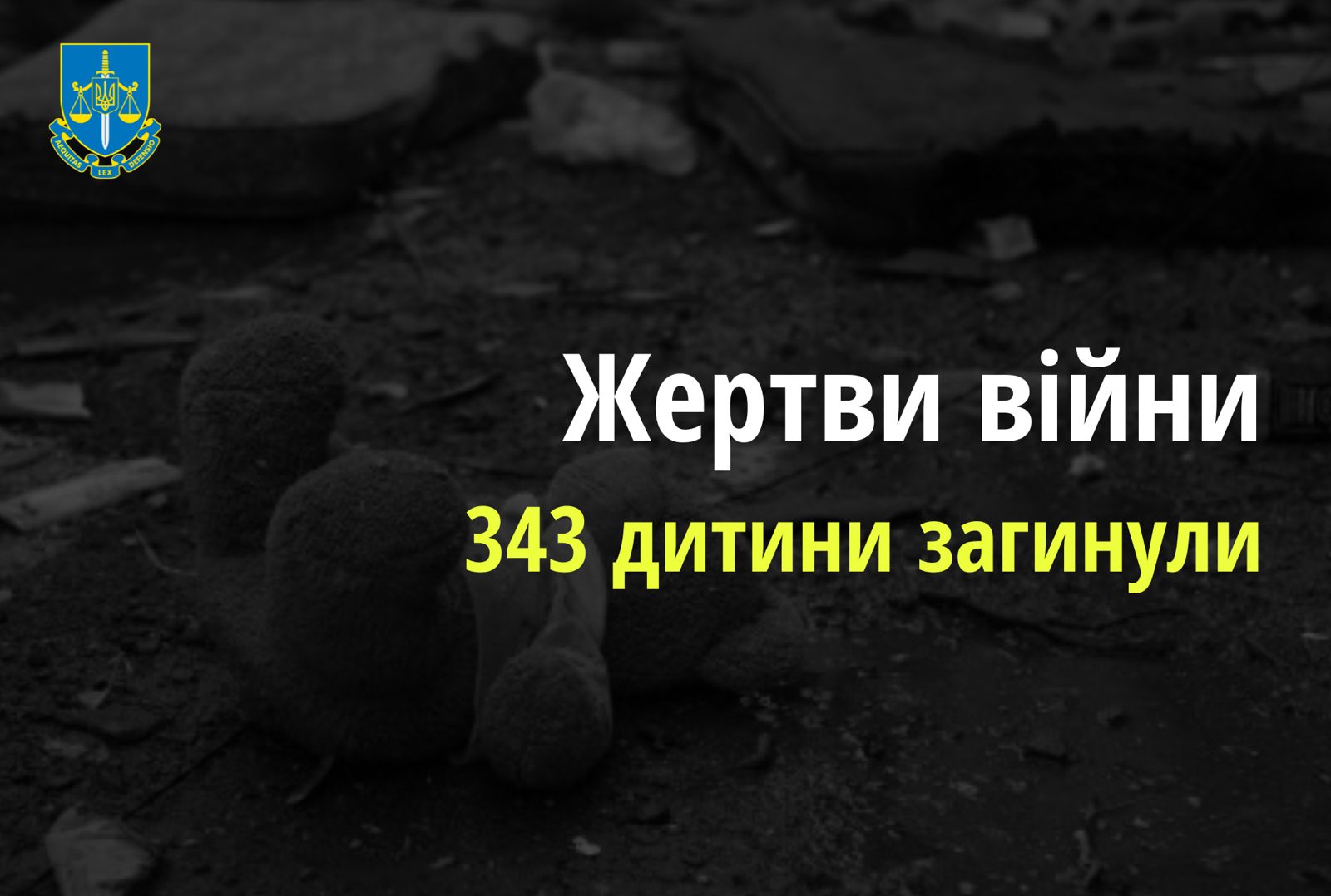 Ювенальні прокурори: 343 дитини загинули внаслідок збройної агресії РФ в Україні