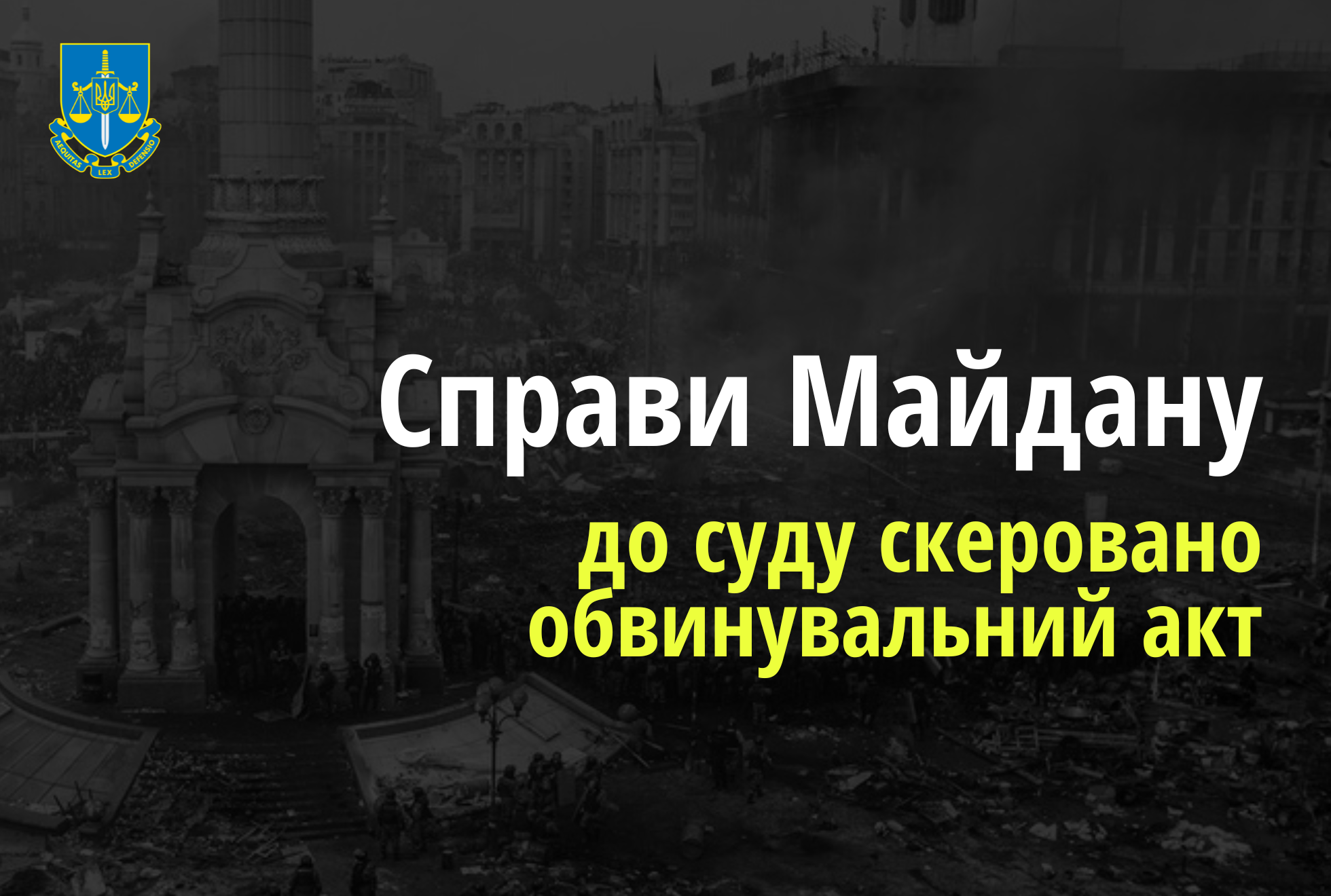 Справи Майдану: До суду направлено обвинувальний акт стосовно екскерівника ДАІ