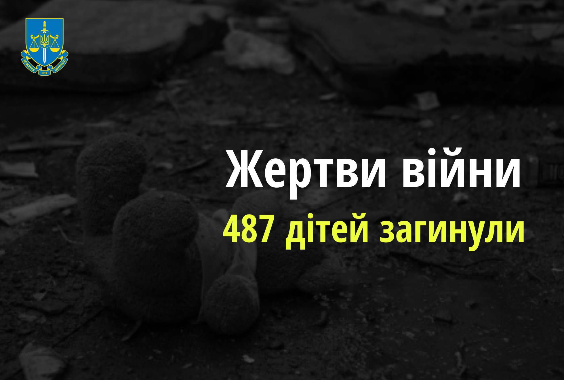 Ювенальні прокурори: внаслідок збройної агресії рф в Україні загинули 487 дітей
