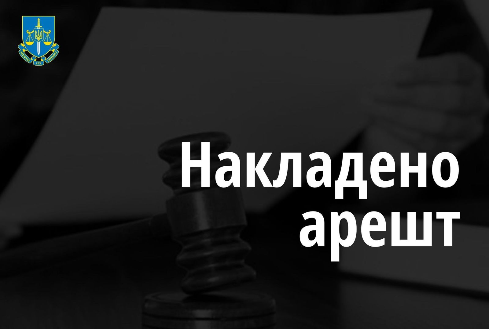Завдяки Офісу Генпрокурору арештовано  майно на 650 млн грн, яке належить підприємствам РФ і РБ