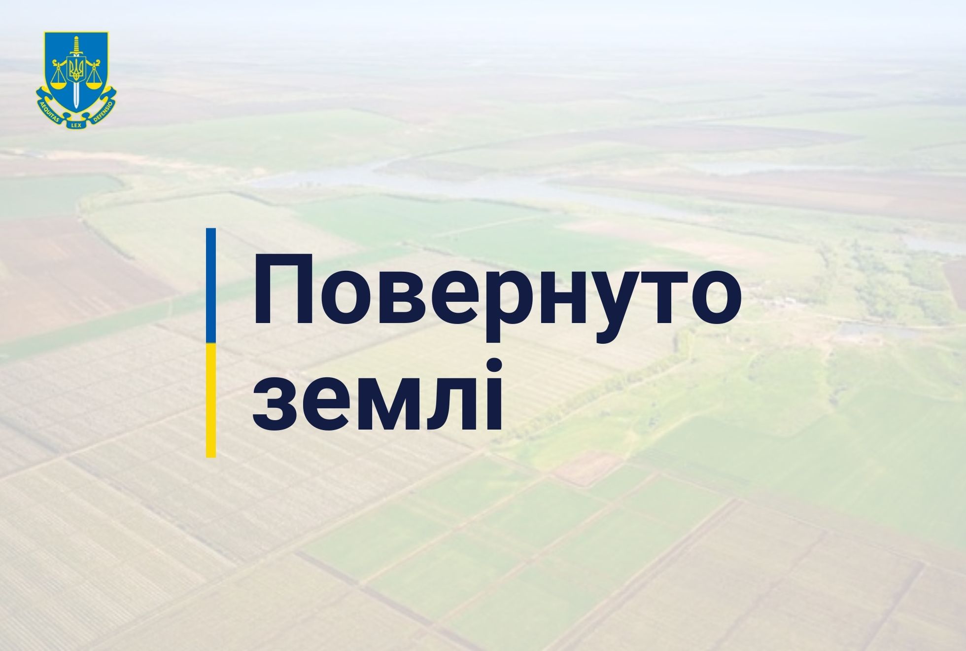 На Київщині прокуратура забезпечила повернення у власність громади землі вартістю понад 127 млн грн