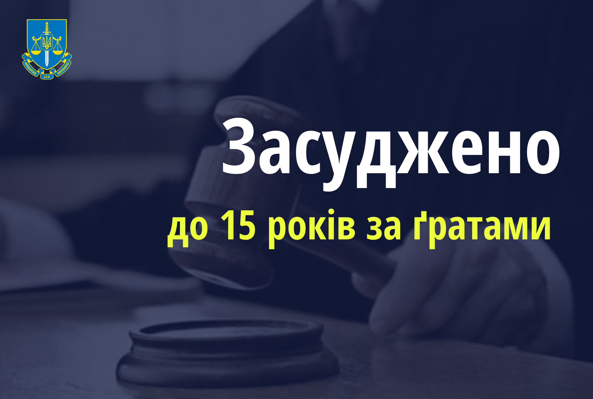 За сексуальне насильство та зґвалтування малолітньої доньки жителя Житомирщини засуджено до 15 років за ґратами