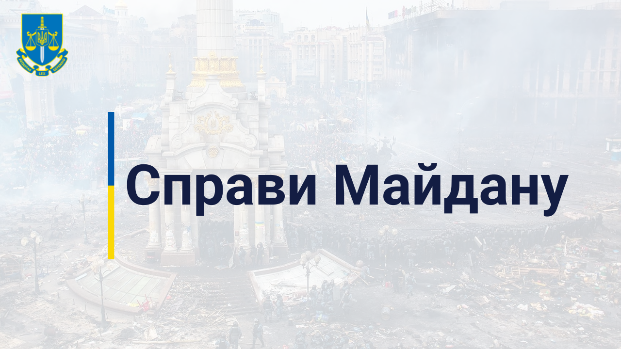 Справи Майдану: Судитимуть учасників злочинної організації, причетних до вбивства Василя Сергієнка