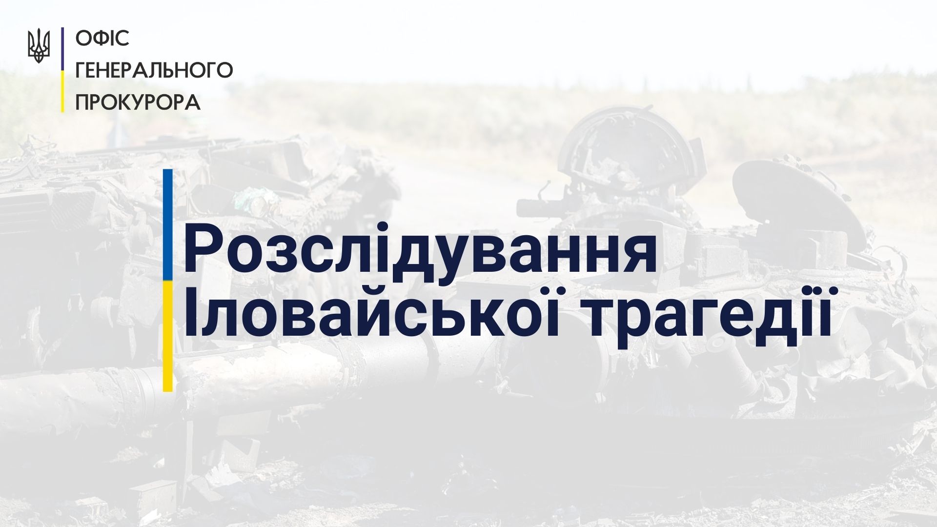 «Іловайський котел» – ще двох російських генералів підозрюють у віроломному вбивстві захисників України