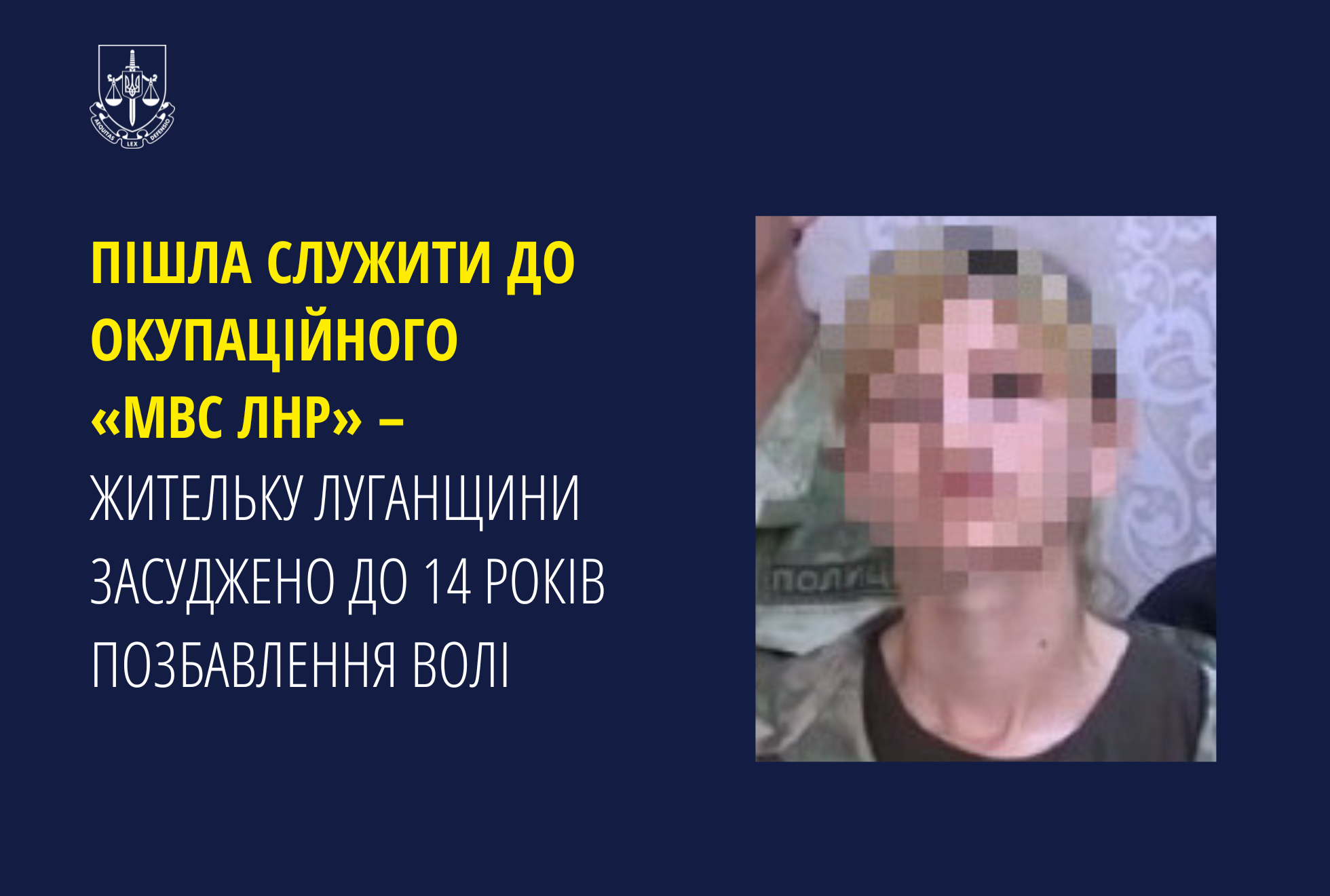 Пішла служити до окупаційного «мвс лнр» – жительку Луганщини засуджено до 14 років позбавлення волі