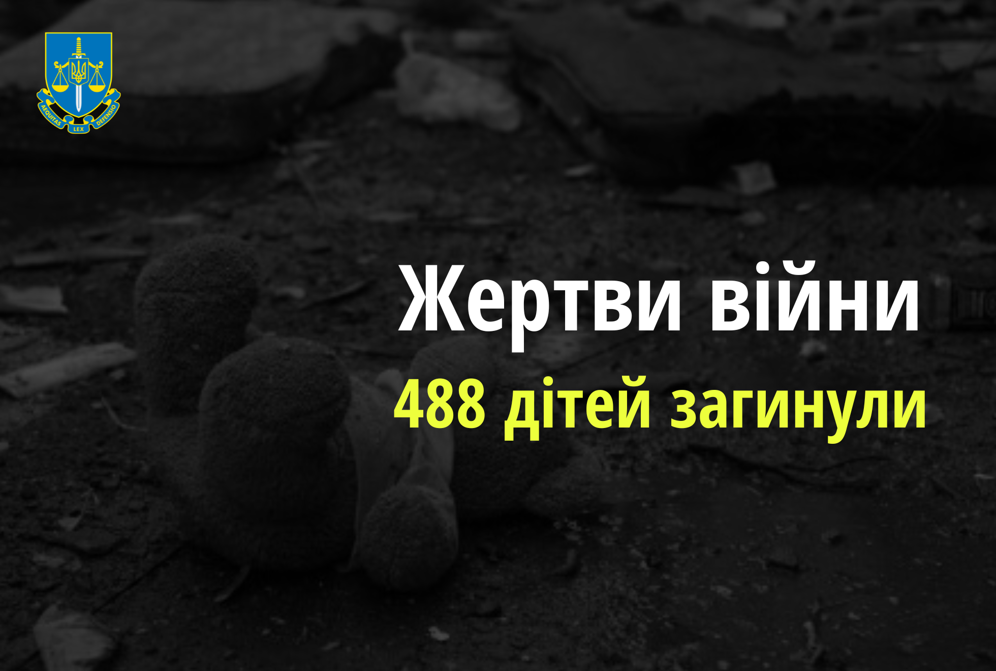 Ювенальні прокурори: 488 дітей загинули  в Україні внаслідок збройної агресії рф