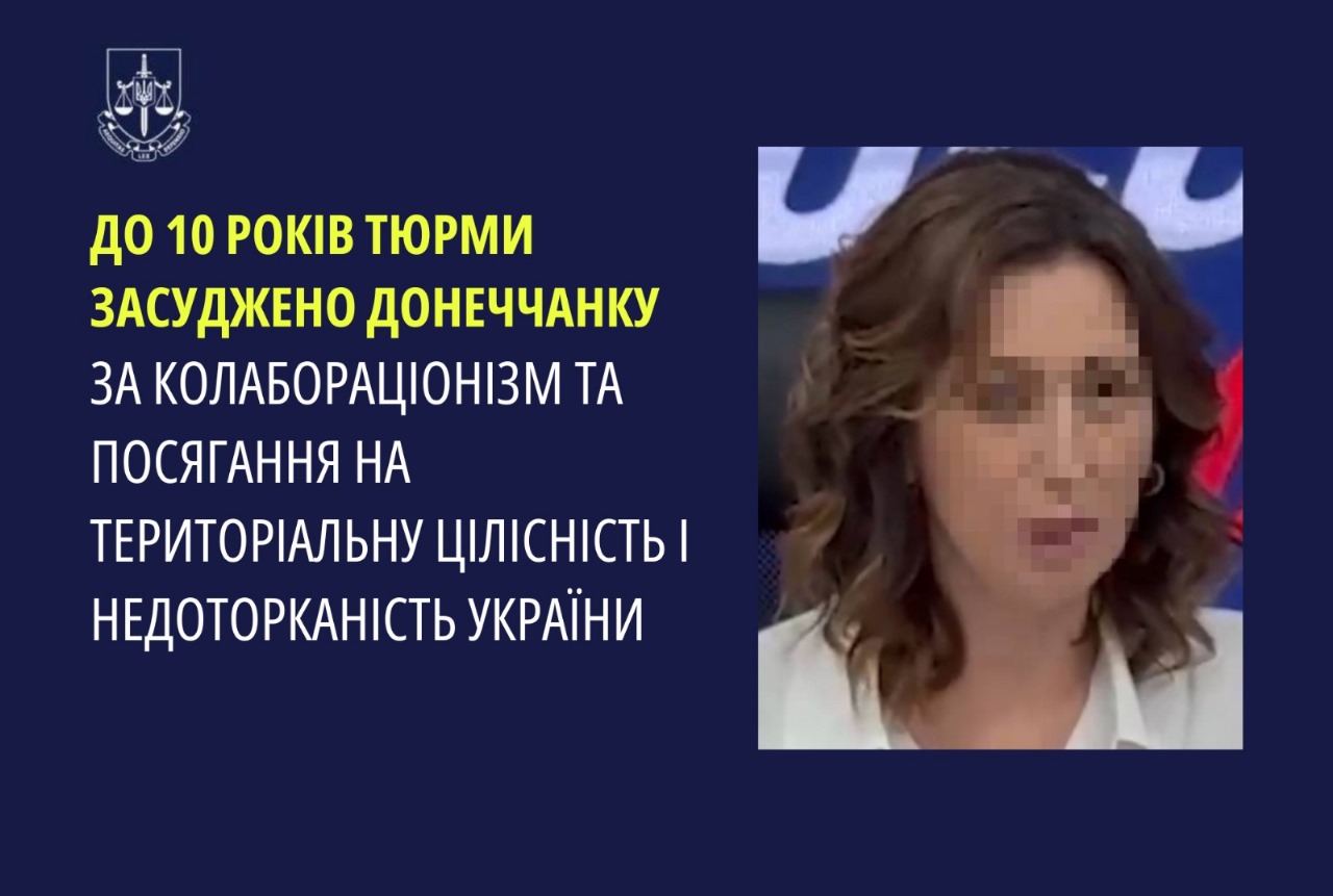 До 10 років тюрми засуджено донеччанку за колабораціонізм та посягання на територіальну цілісність і недоторканність України