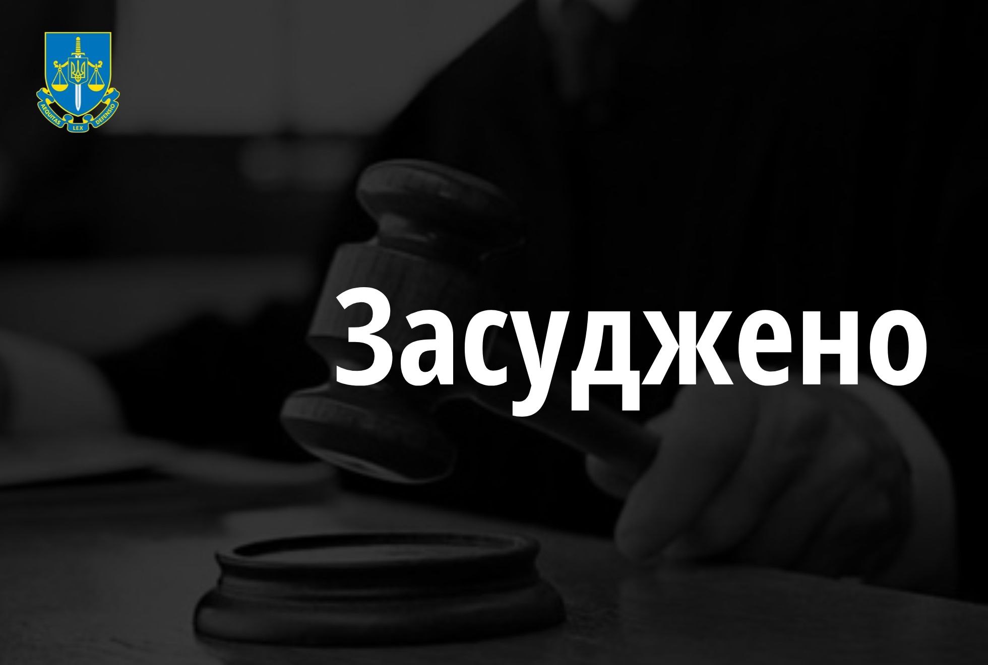 До 12 років за ґратами засуджено псевдопосадовця «міграційної служби ДНР» та снайпера «ЛНР»