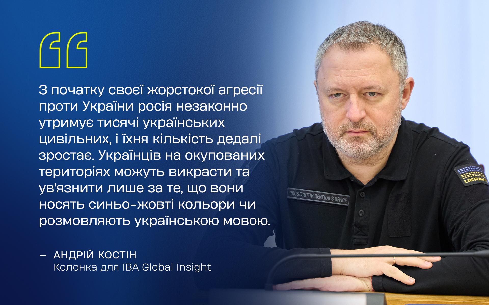 Андрій Костін у колонці для IBA Global Insight розповів про незаконне утримання агресором цивільних українців