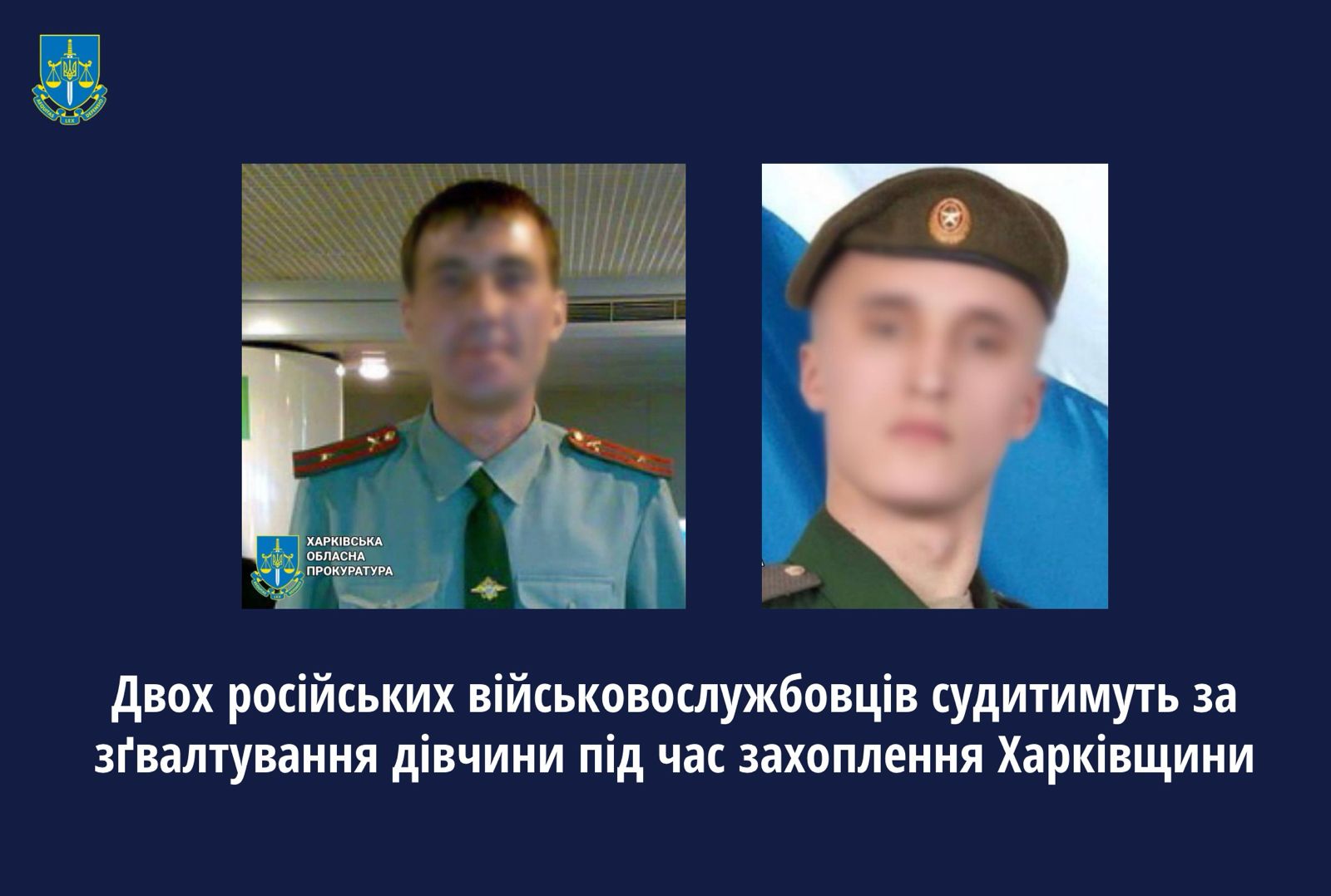 Двох російських військовослужбовців судитимуть за зґвалтування дівчини під час захоплення Харківщини