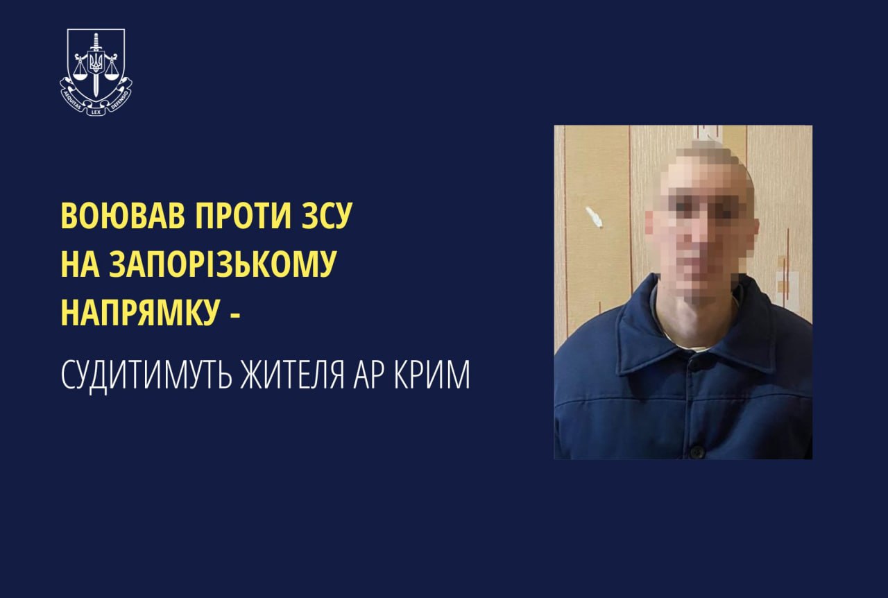 Воював проти ЗСУ на Запорізькому напрямку – судитимуть жителя АР Крим