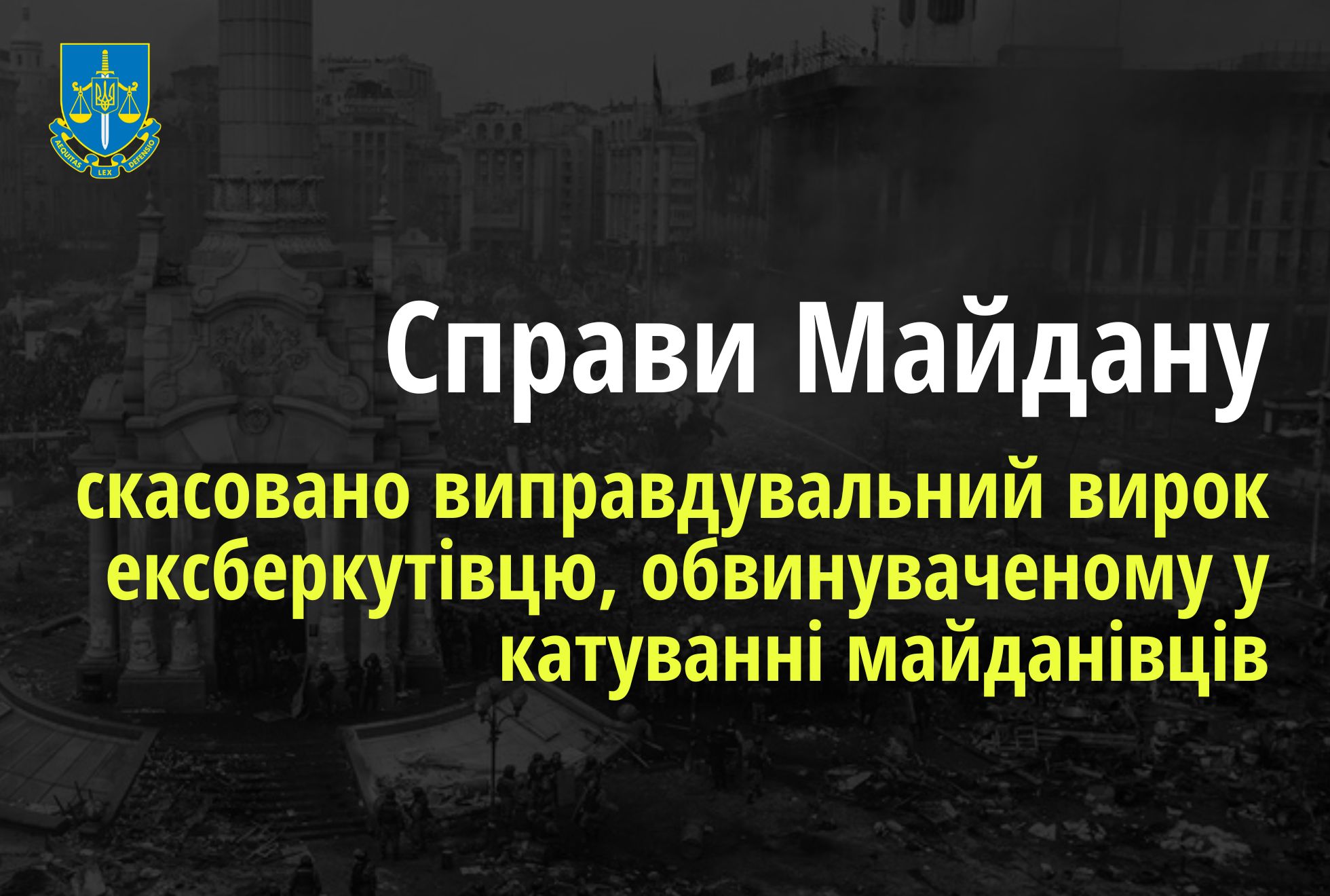 Справи Майдану: Верховний Суд скасував виправдувальний вирок ексберкутівцю, обвинуваченому у катуванні майданівців